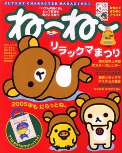 ねーねー 12.1月号 (発売日2004年11月15日) | 雑誌/定期購読の予約は