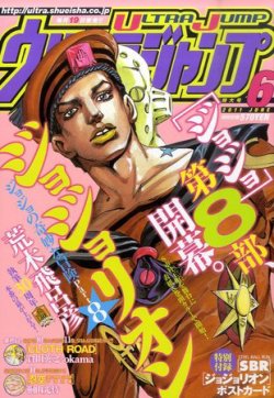 ウルトラジャンプ 6月号 (発売日2011年05月19日) | 雑誌/定期購読の