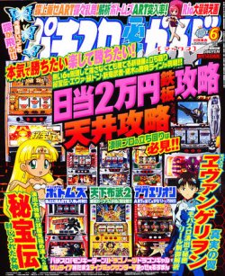 パチスロ必勝ガイドMAX 6月号 (発売日2011年05月14日) | 雑誌/定期購読
