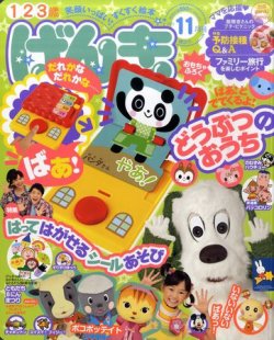 げんき 11月号 (発売日2011年10月01日) | 雑誌/定期購読の予約はFujisan