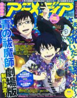 アニメディア 11月号 (発売日2011年10月08日) | 雑誌/定期購読の予約は