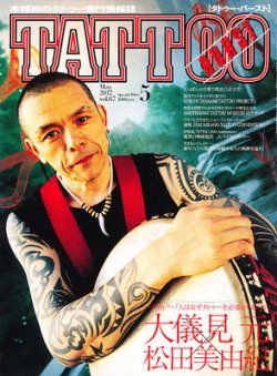 TATTOO BURST（タトゥーバースト） 5月号 (発売日2012年03月16日