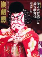 演劇界 2011年12月号 (発売日2011年11月05日) | 雑誌/定期購読の予約は
