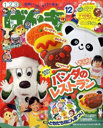 げんき 12月号 (発売日2011年11月01日) | 雑誌/定期購読の予約はFujisan
