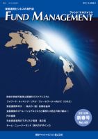 FUND MANAGEMENT(ファンド マネジメント)｜定期購読