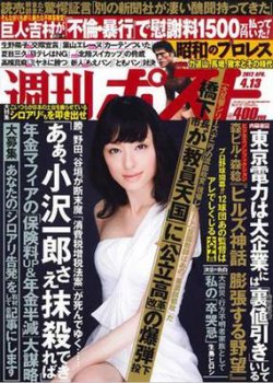 週刊ポスト 4/13号 (発売日2012年04月02日) | 雑誌/定期購読の予約は