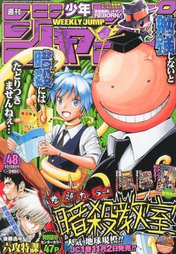 週刊少年ジャンプ 11/12号 (発売日2012年10月29日) | 雑誌/定期購読の