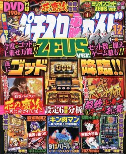 パチスロ必勝ガイドMAX 12月号 (発売日2012年11月14日) | 雑誌/定期