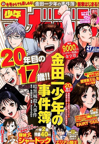 週刊少年マガジン 6/20号 (発売日2012年06月06日) | 雑誌/定期購読の