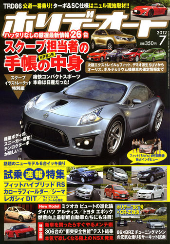 ホリデーオート 2012/07 (発売日2012年06月08日) | 雑誌/定期購読の