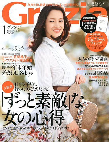 Grazia（グラツィア） 1月号 (発売日2012年12月07日) | 雑誌