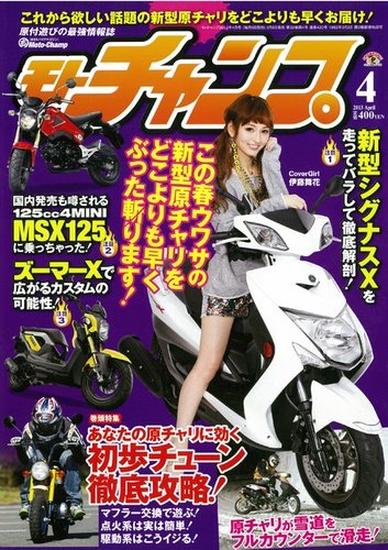 モトチャンプ 2013年4月号 (発売日2013年03月06日) | 雑誌/電子書籍