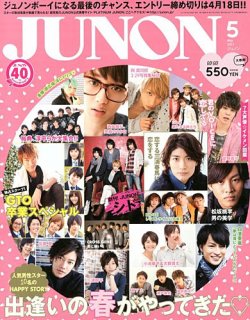 JUNON（ジュノン） 5月号 (発売日2013年03月23日) | 雑誌/定期購読の