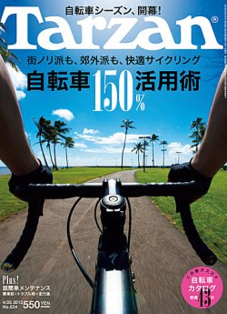 Tarzan（ターザン） No.624 (発売日2013年04月11日) | 雑誌/定期購読の