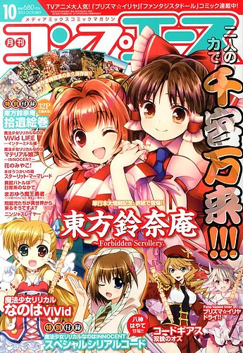 コンプエース 10月号 (発売日2013年08月26日) | 雑誌/定期購読の予約は