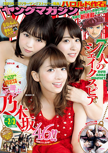 週刊ヤングマガジン 2017年1/9号 (発売日2016年12月12日) | 雑誌/定期