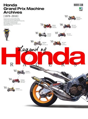 HONDA GRAND PRIX MACHINE ARCHIVES [1979-2010] 2016年06月13日発売号