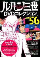 ルパン三世DVDコレクション｜定期購読 - 雑誌のFujisan