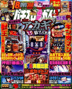 パチスロ必勝ガイドMAX 2017年5月号 (発売日2017年04月14日) | 雑誌