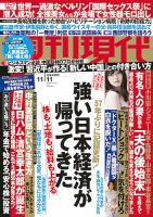 週刊現代 2017年11/11号 (発売日2017年10月30日) | 雑誌/定期購読の