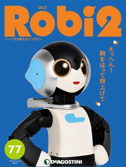 週刊 ロビ2 第77号 (発売日2019年02月05日) | 雑誌/定期購読の予約は