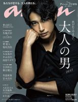 anan（アンアン） No.2077 (発売日2017年11月08日) | 雑誌/定期購読の