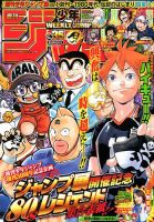 週刊少年ジャンプ 2017年8/14号 (発売日2017年07月31日) | 雑誌/定期