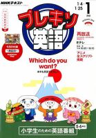 NHKテレビ プレキソ英語 2018年1月号 (発売日2017年12月18日) | 雑誌