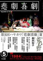 悲劇喜劇のバックナンバー (2ページ目 30件表示) | 雑誌/定期購読の