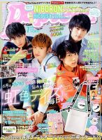 Popteen(ポップティーン) 2018年7月号 (発売日2018年06月01日) | 雑誌