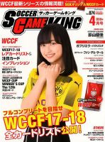 サッカーゲームキングのバックナンバー | 雑誌/定期購読の予約はFujisan