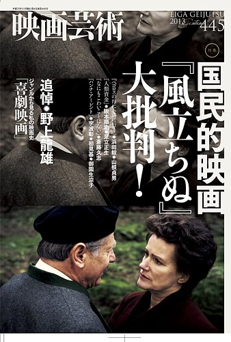 映画芸術 445号 (発売日2013年10月30日) | 雑誌/定期購読の予約はFujisan