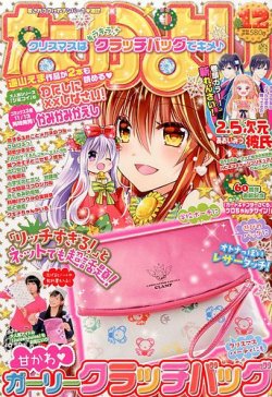 なかよし 2014年12月号 (発売日2014年11月01日) | 雑誌/定期購読の予約
