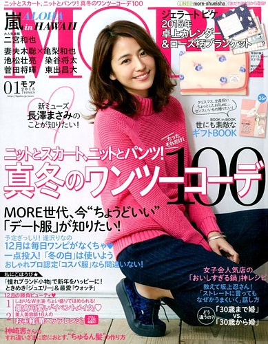 MORE（モア） 2015年1月号 (発売日2014年11月28日) | 雑誌/定期購読の