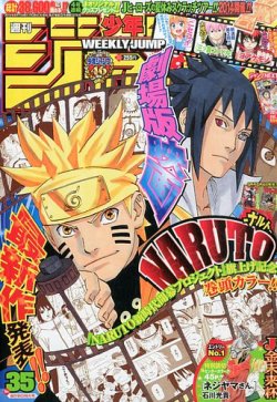 週刊少年ジャンプ 2014年8/11号 (発売日2014年07月28日) | 雑誌/定期