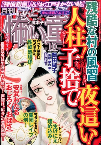 ほんとうに怖い童話 2014年10月号 (発売日2014年08月16日) | 雑誌/定期