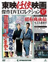 東映任侠映画傑作DVDコレクション24巻＋菅原文太関連雑誌CD切り抜き