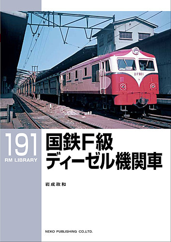 RM Library（RMライブラリー） 191巻 (発売日2015年06月20日) | 雑誌