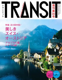 TRANSIT（トランジット） 30号 (発売日2015年10月30日) | 雑誌/定期