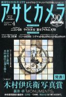 アサヒカメラのバックナンバー (2ページ目 30件表示) | 雑誌/定期購読