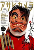 アサヒカメラのバックナンバー (2ページ目 30件表示) | 雑誌/定期購読
