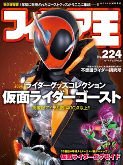 フィギュア王 No.224 (発売日2016年09月24日) | 雑誌/定期購読の予約は