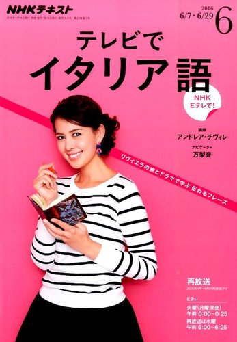 NHKテレビ テレビでイタリア語 2016年6月号 (発売日2016年05月18日