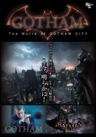 The World of GOTHAM CITY（ザ・ワールド・オブ・ゴッサム・シティ