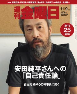 週刊金曜日 1208号 (発売日2018年11月09日) | 雑誌/定期購読の予約は