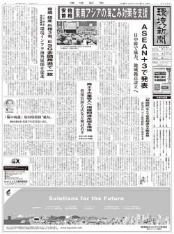 環境新聞 2442 (発売日2018年11月21日) | 雑誌/電子書籍/定期購読の