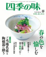 四季の味｜定期購読 - 雑誌のFujisan