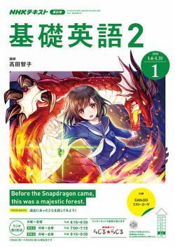 基礎英語2 CD付きNHKテキストラジオ2020 基礎英語2 CD付きNHKテキスト