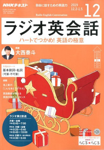NHKラジオ ラジオ英会話 2019年12月号 (発売日2019年11月14日) | 雑誌
