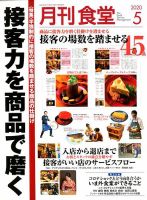 月刊食堂のバックナンバー (15ページ目 5件表示) | 雑誌/定期購読の